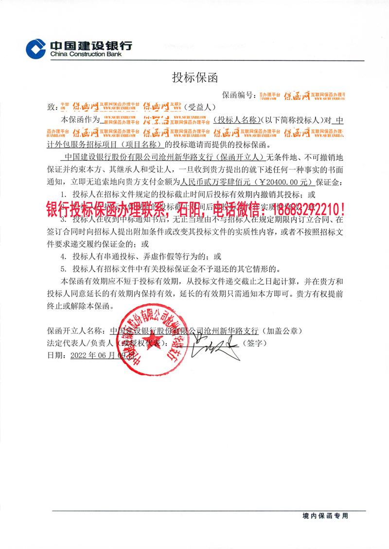 投標(biāo)保函 投標(biāo)保函
