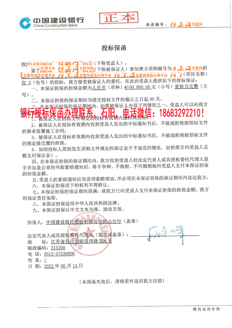 投標(biāo)保函 投標(biāo)保函