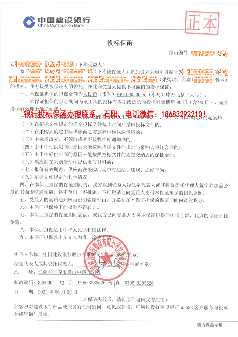 投標(biāo)保函 投標(biāo)保函