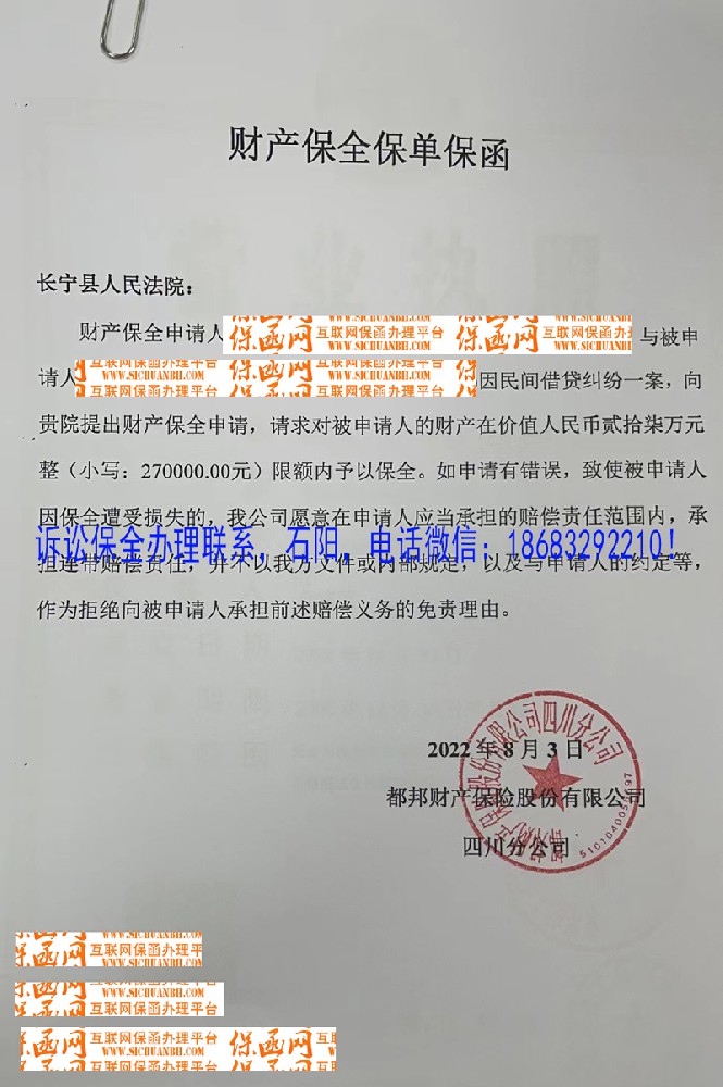 宜賓市長(zhǎng)寧縣人民法院 訴訟保全