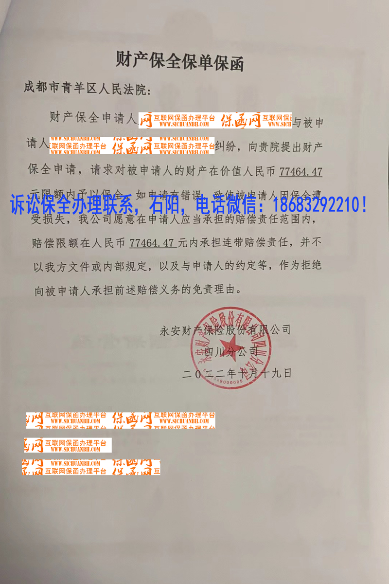 成都市青羊區(qū)人民法院 訴訟保全