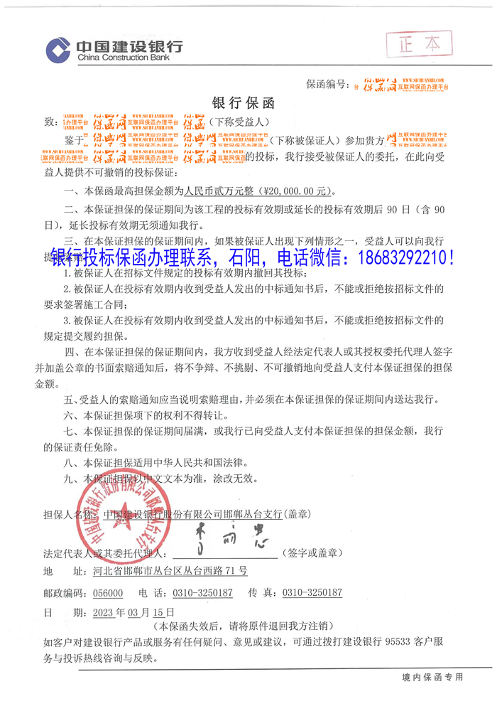 2023年銀行投標保函實例一/連帶責任/標準三條格式.png 投標保函