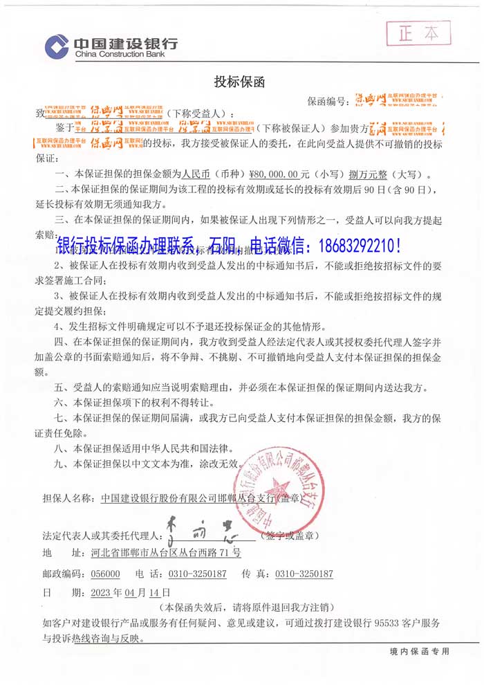 2023銀行投標(biāo)保函案例二/連帶責(zé)任/保證金不退的情形.jpg 投標(biāo)保函