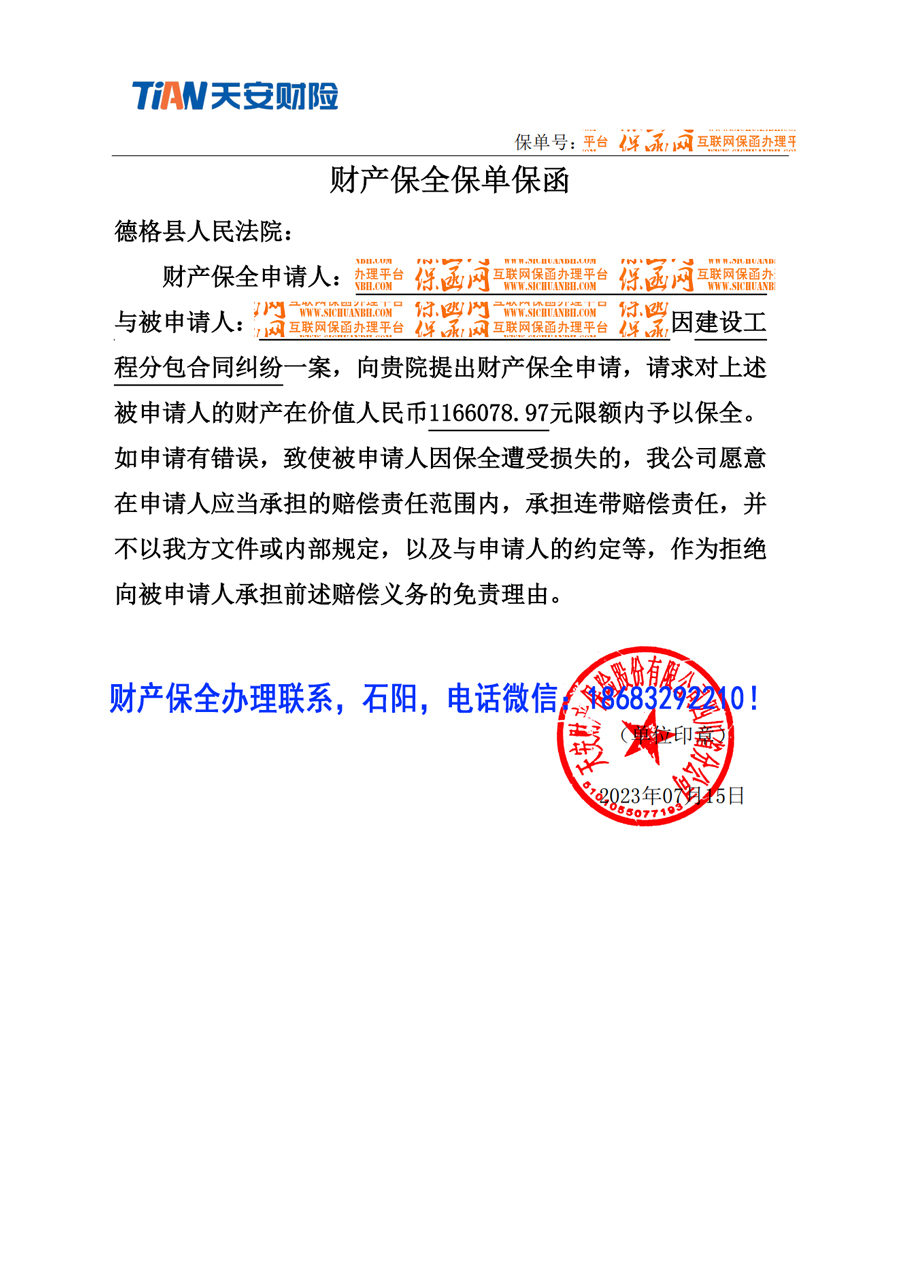 財(cái)產(chǎn)保全