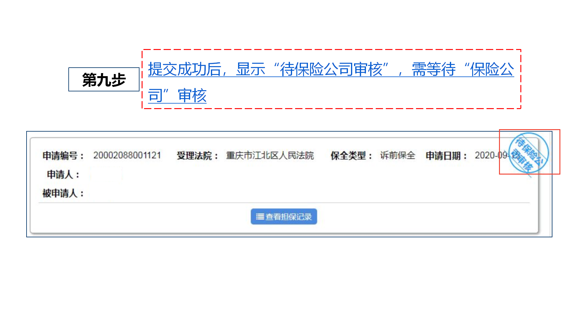 重慶訴訟保全辦理流程.png” style=