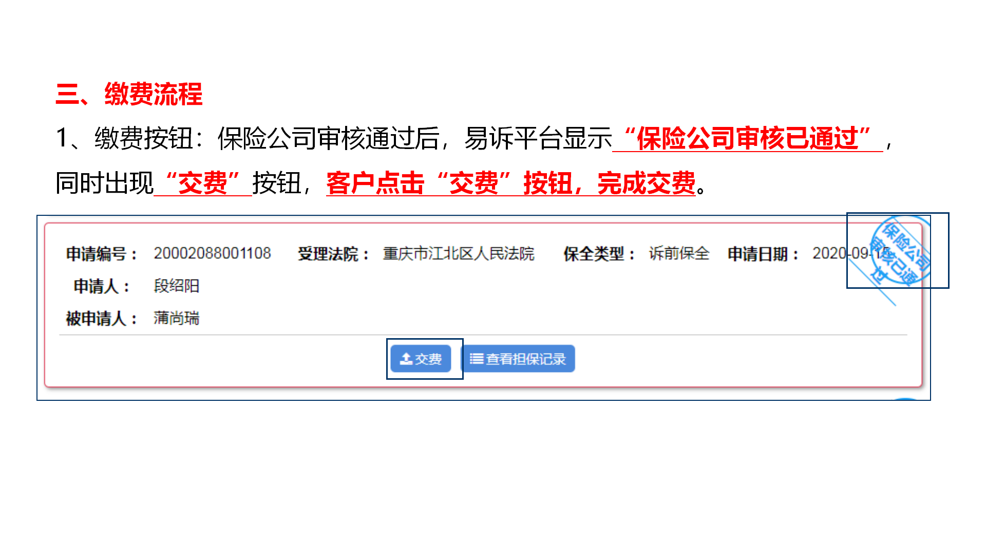 重慶訴訟保全辦理流程.png” style=