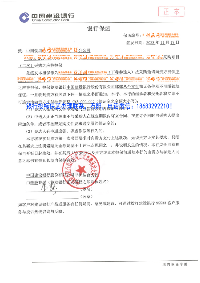 銀行投標(biāo)保函.jpg