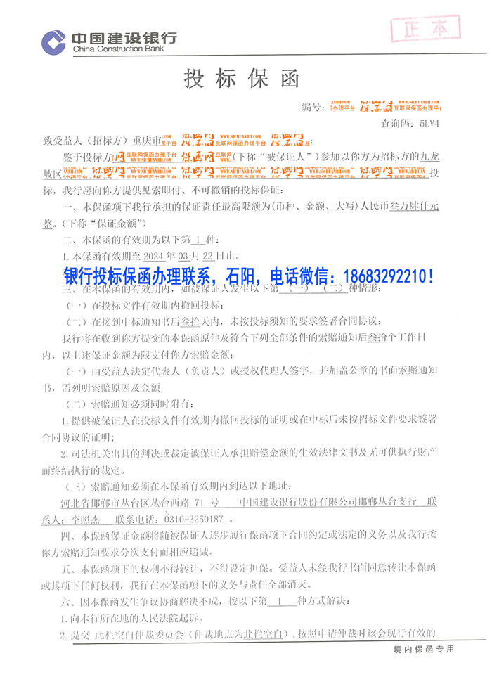重慶市投標(biāo)保函.jpg