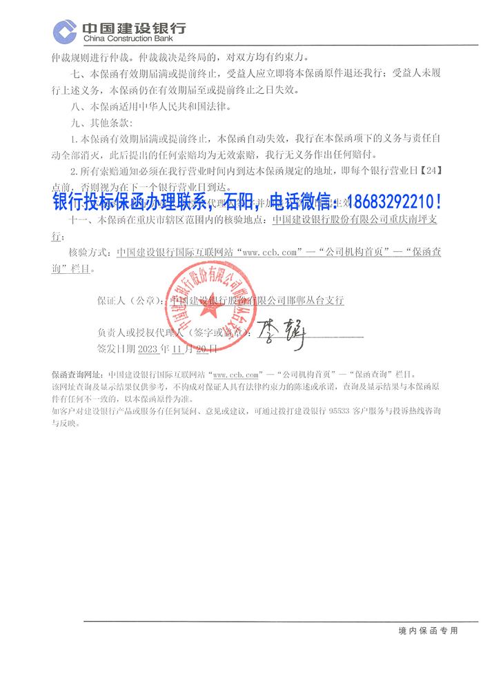 重慶市投標(biāo)保函.jpg