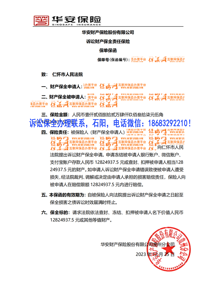 財(cái)產(chǎn)保全.jpg