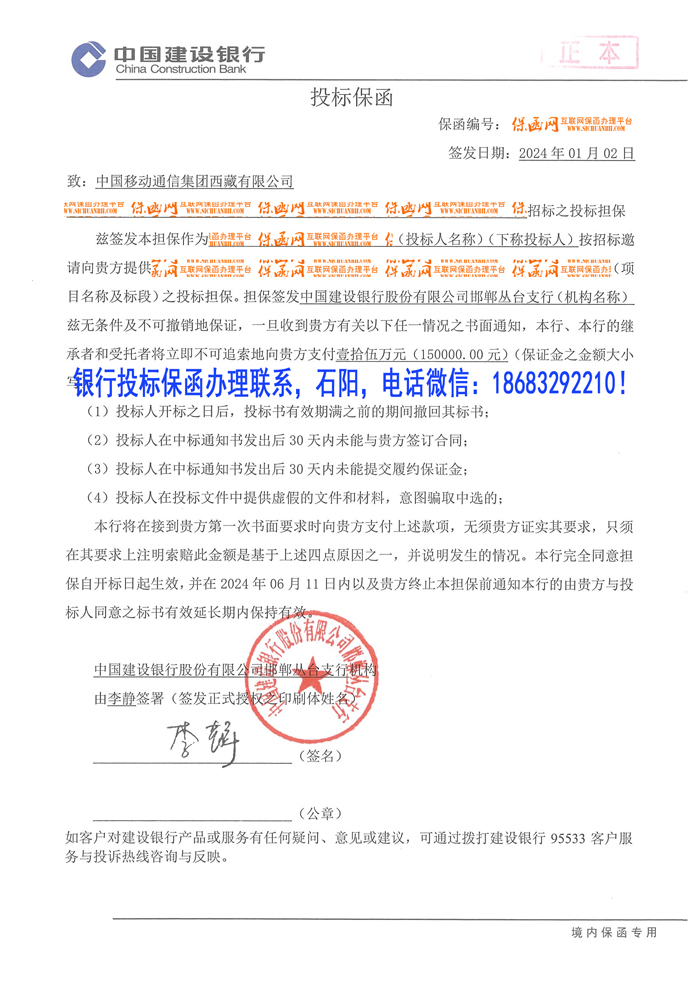 投標(biāo)保函.jpg