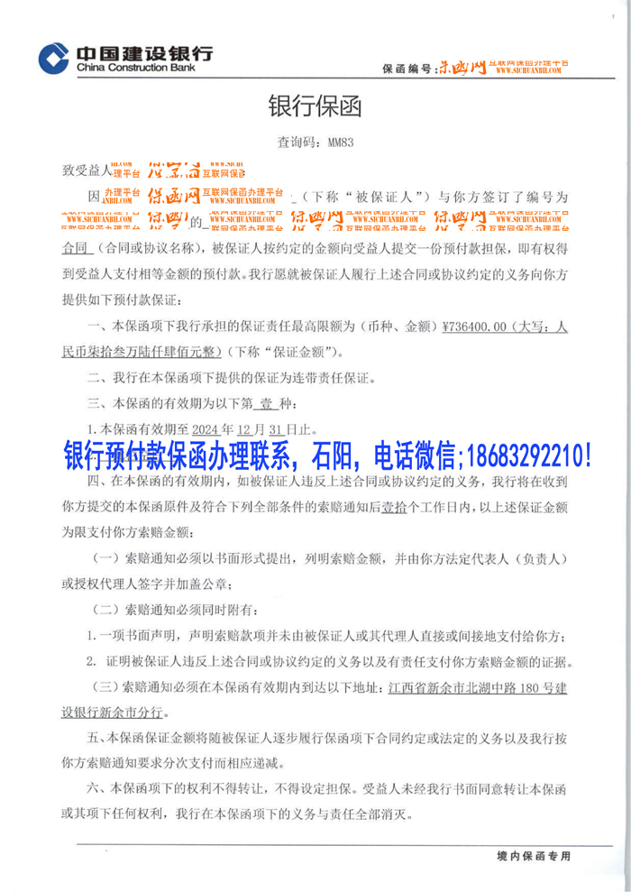 預(yù)付款保函.jpg