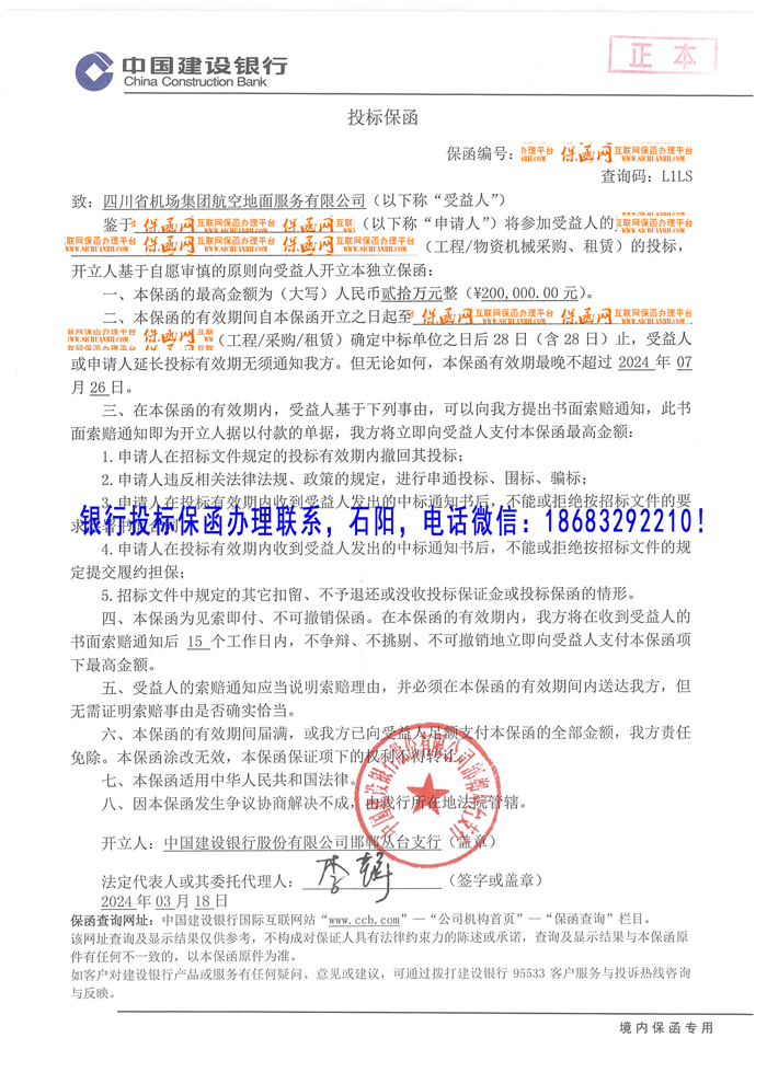 投標保函.jpg