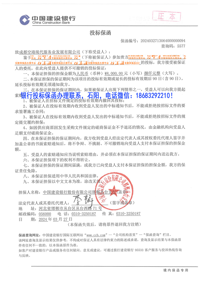投標(biāo)保函.jpg