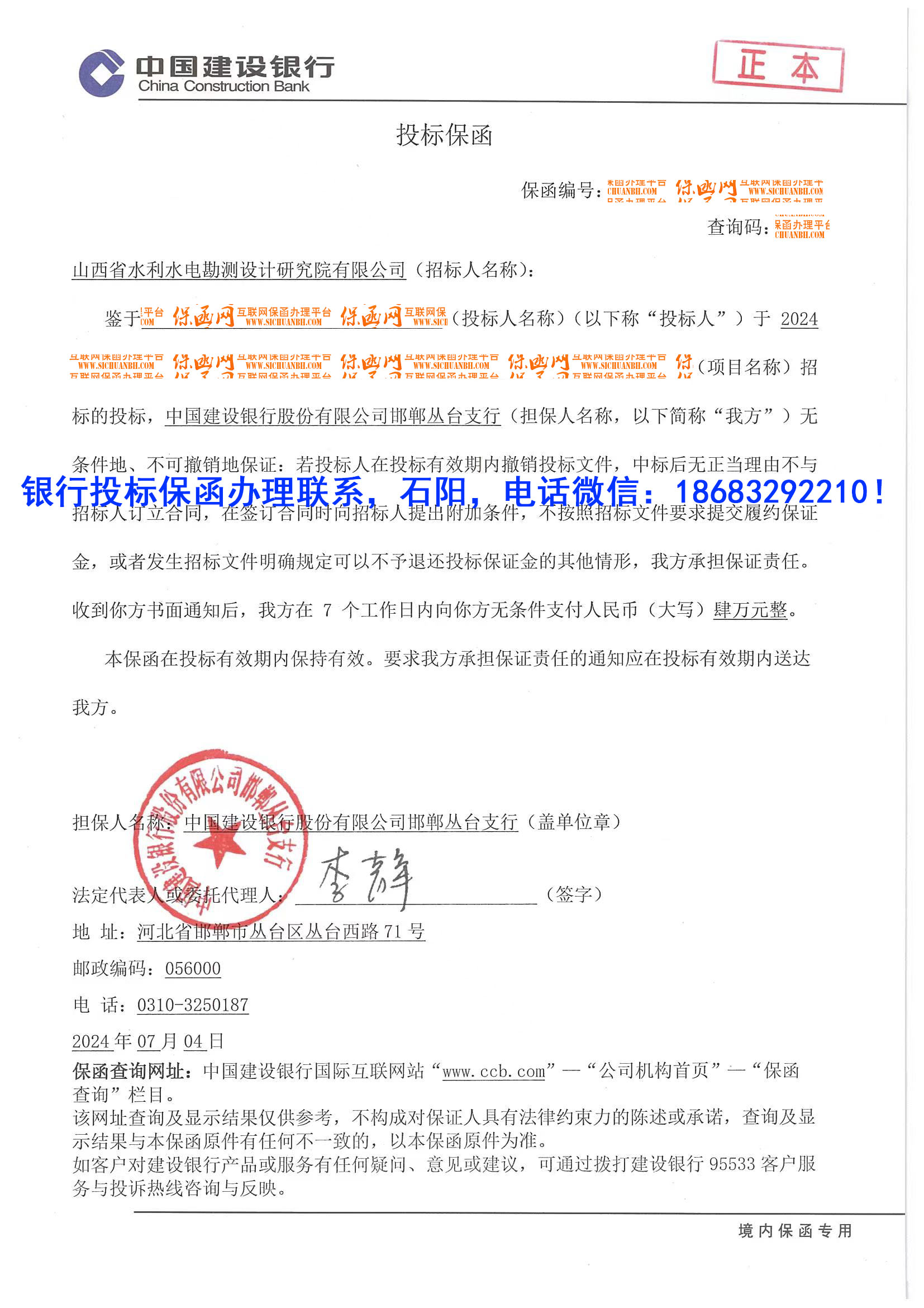 投標(biāo)保函.jpg