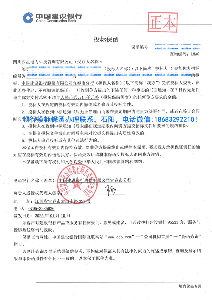 銀行投標(biāo)保函.jpg