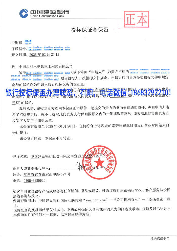 投標(biāo)保函.jpg
