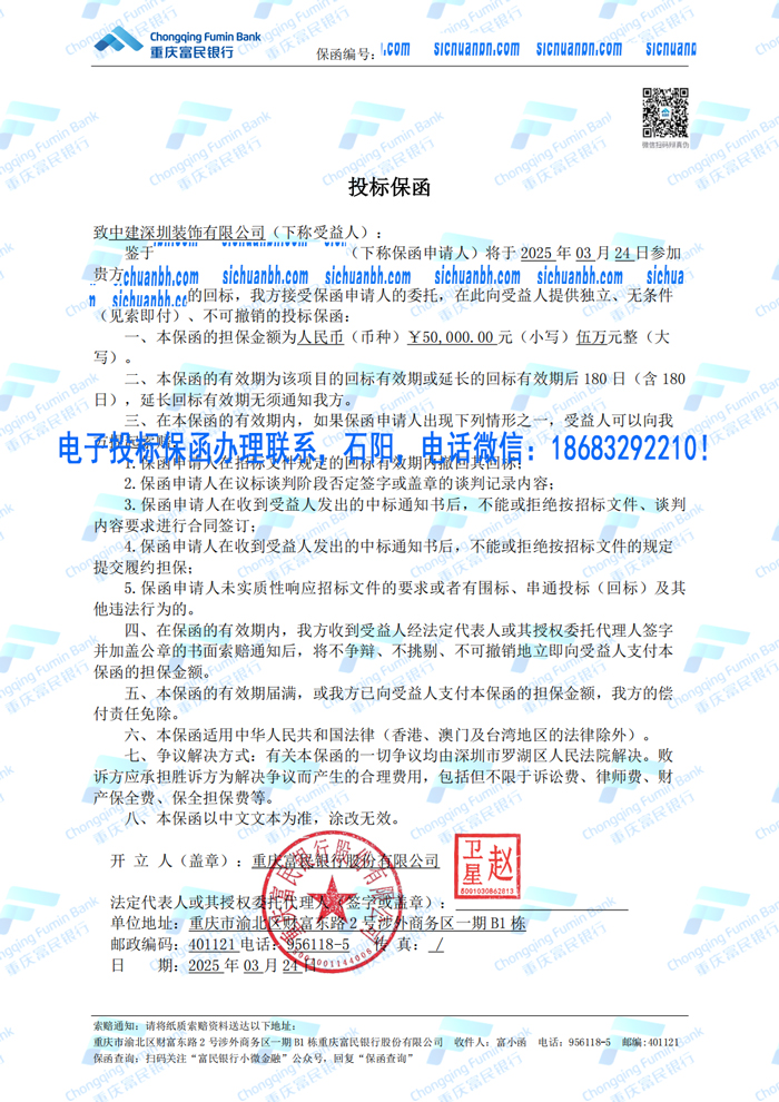 電子投標(biāo)保函.jpg
