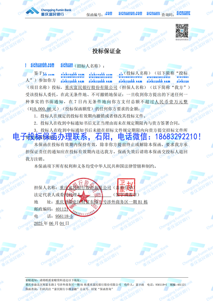 電子投標(biāo)保函.jpg