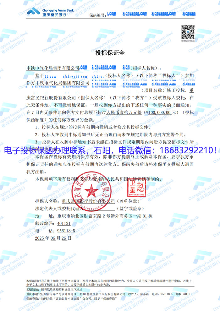 電子投標(biāo)保函.jpg