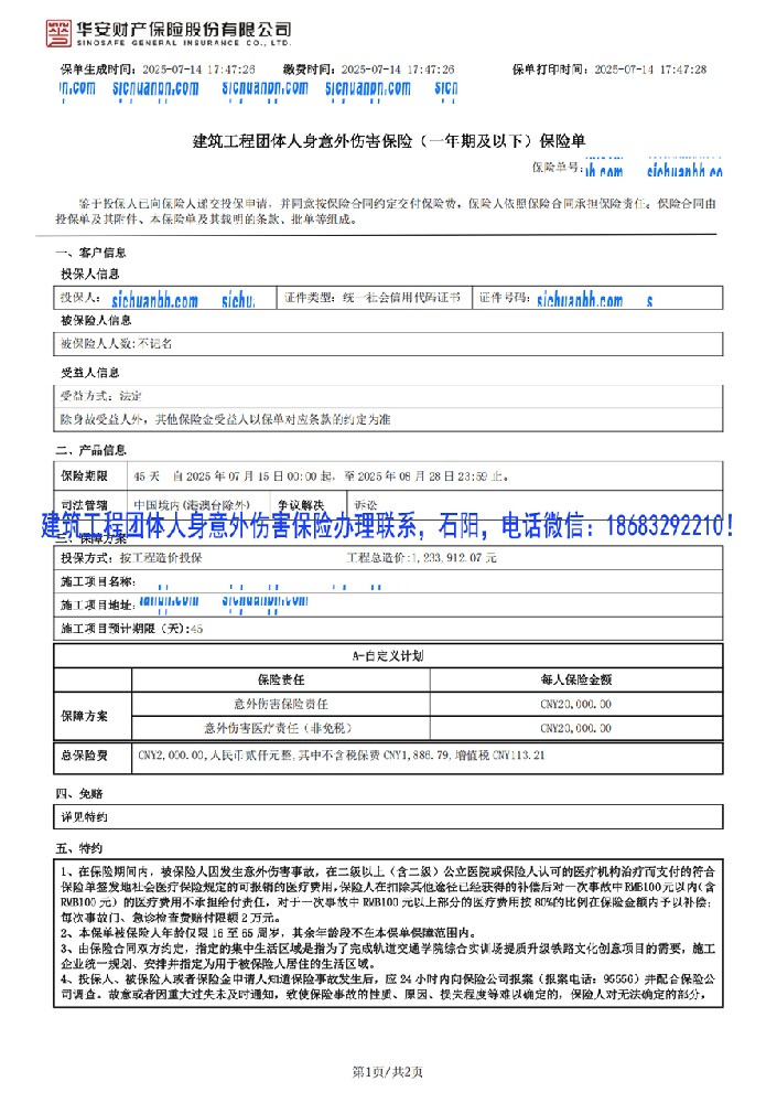 工程保險(xiǎn)保單.jpg