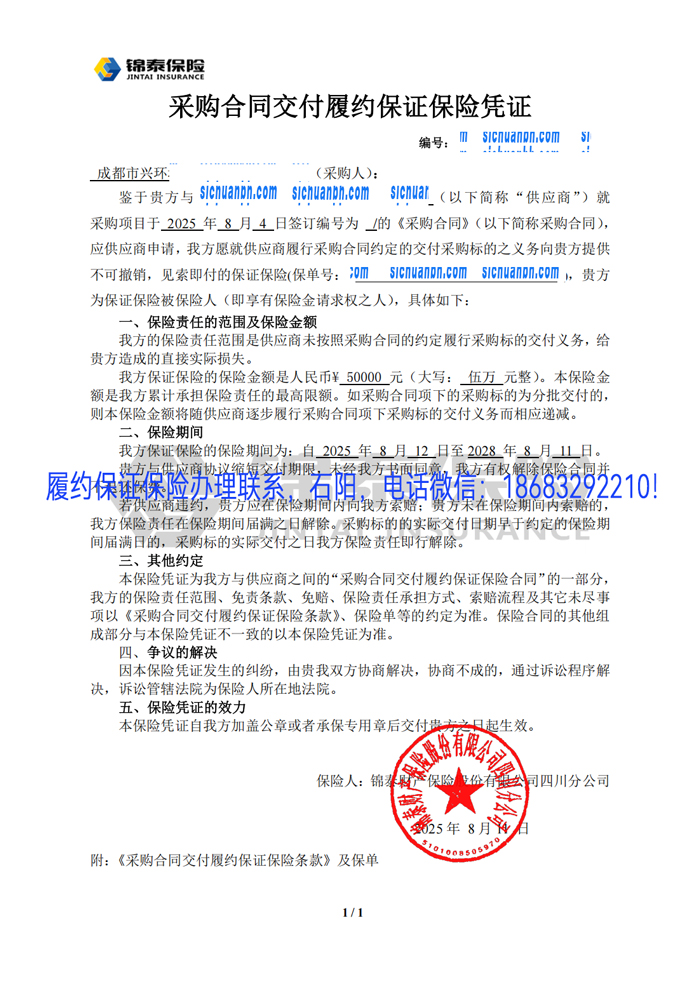 履約保證保險(xiǎn)憑證.jpg