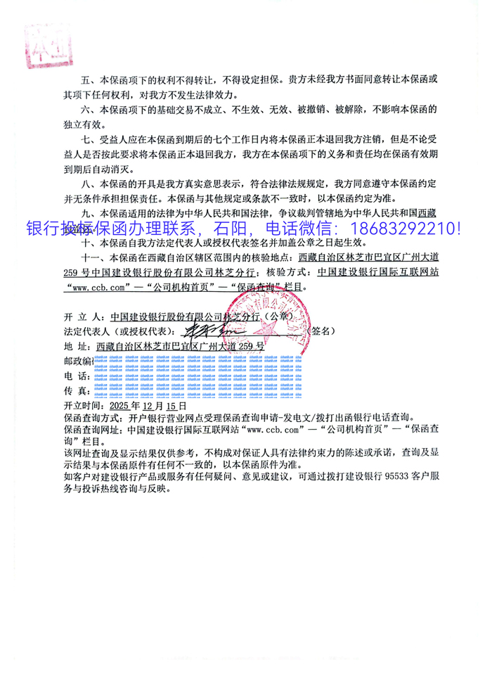 投標(biāo)保函2.jpg