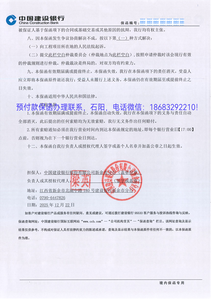 預(yù)付款保函2.jpg