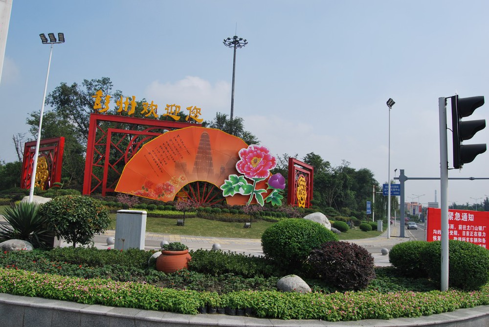 彭州市規(guī)劃建設局“五項措施”清理規(guī)范工程建設領域保證金