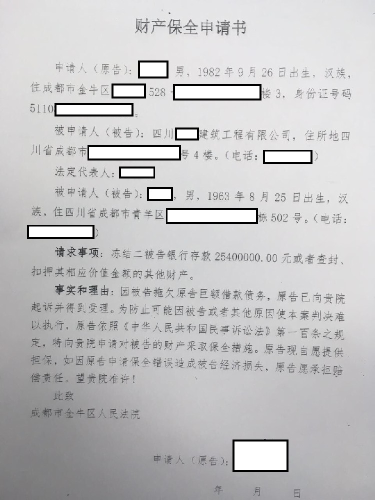【格式】訴訟保全申請(qǐng)書(shū)樣本及格式