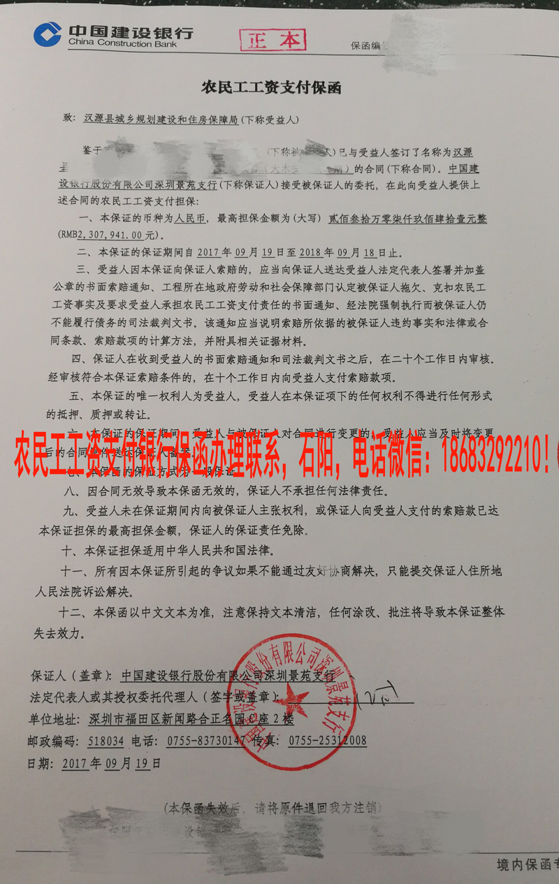 民工工資保函