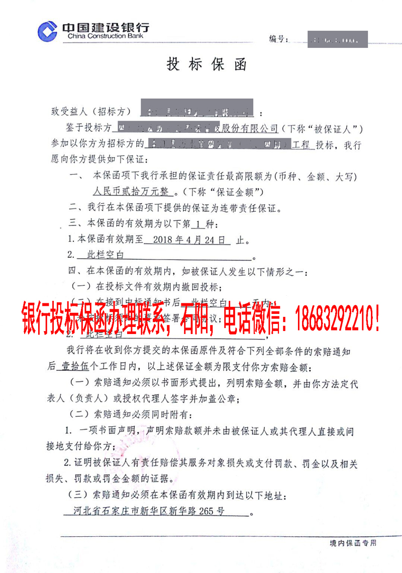 投標(biāo)保函 投標(biāo)保函