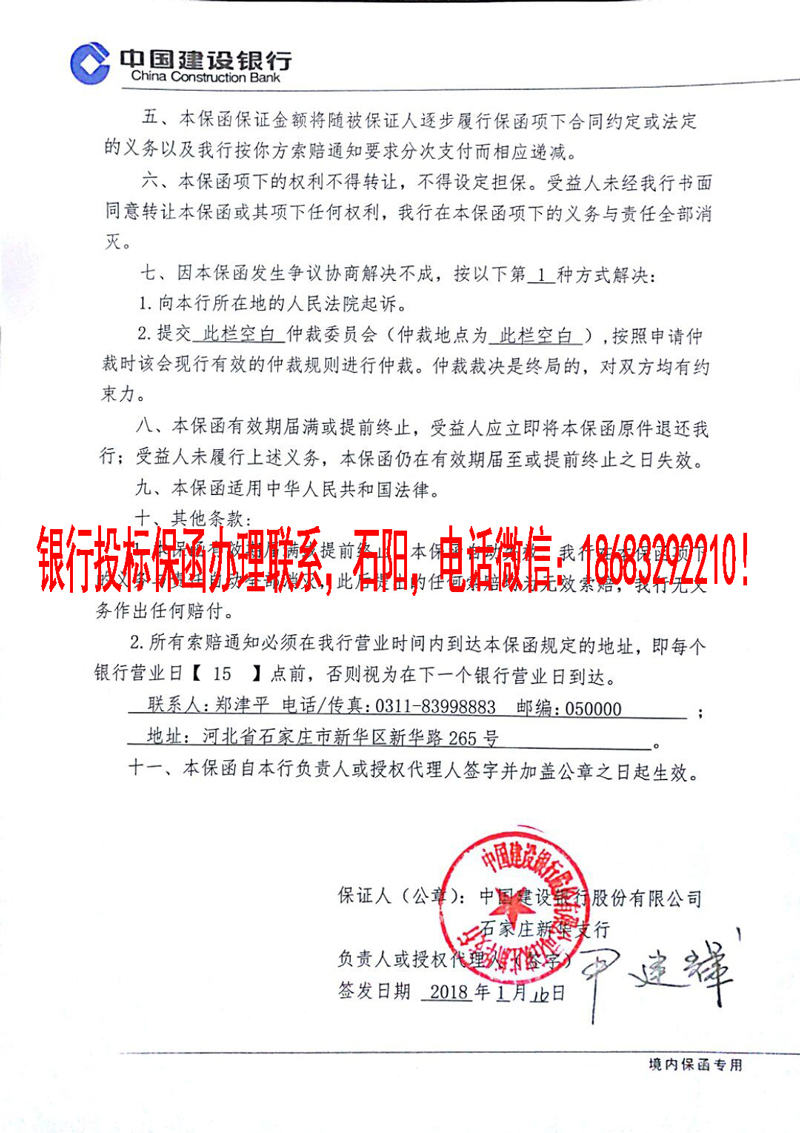 投標(biāo)保函 投標(biāo)保函