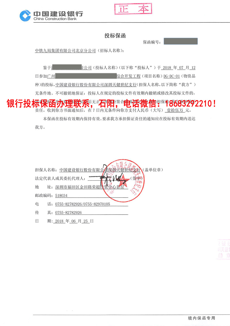 投標保函 投標保函