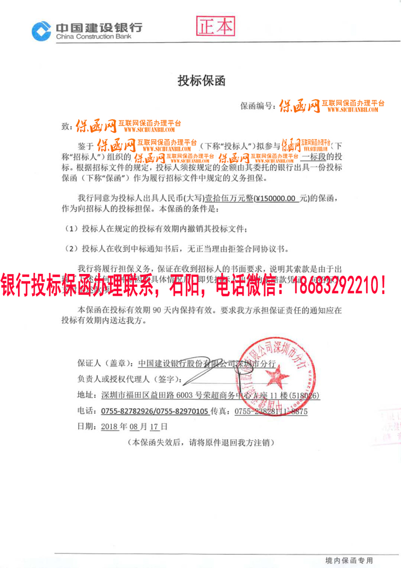 投標(biāo)保函 投標(biāo)保函