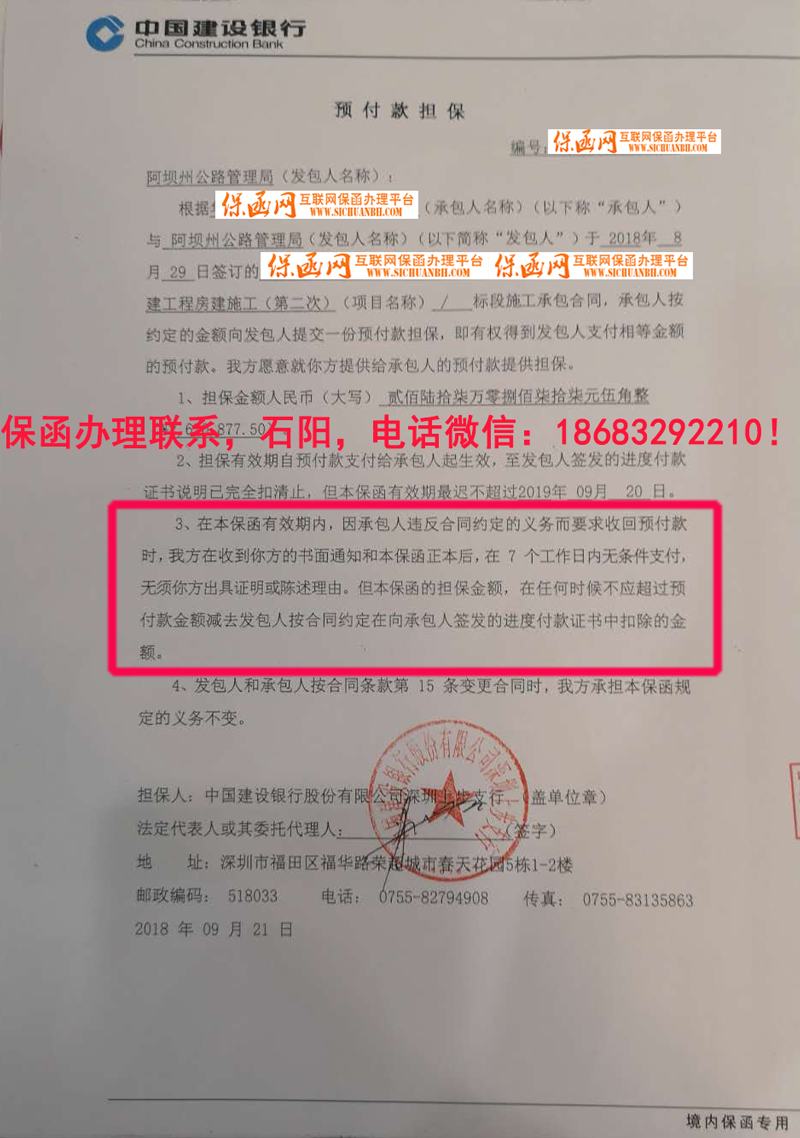 預(yù)付款保函