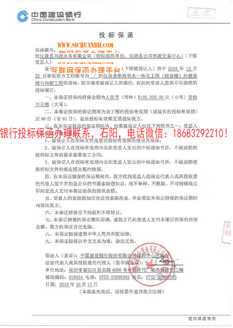 投標(biāo)保函 投標(biāo)保函