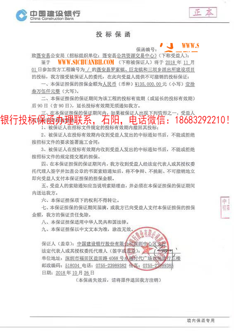 投標(biāo)保函 投標(biāo)保函