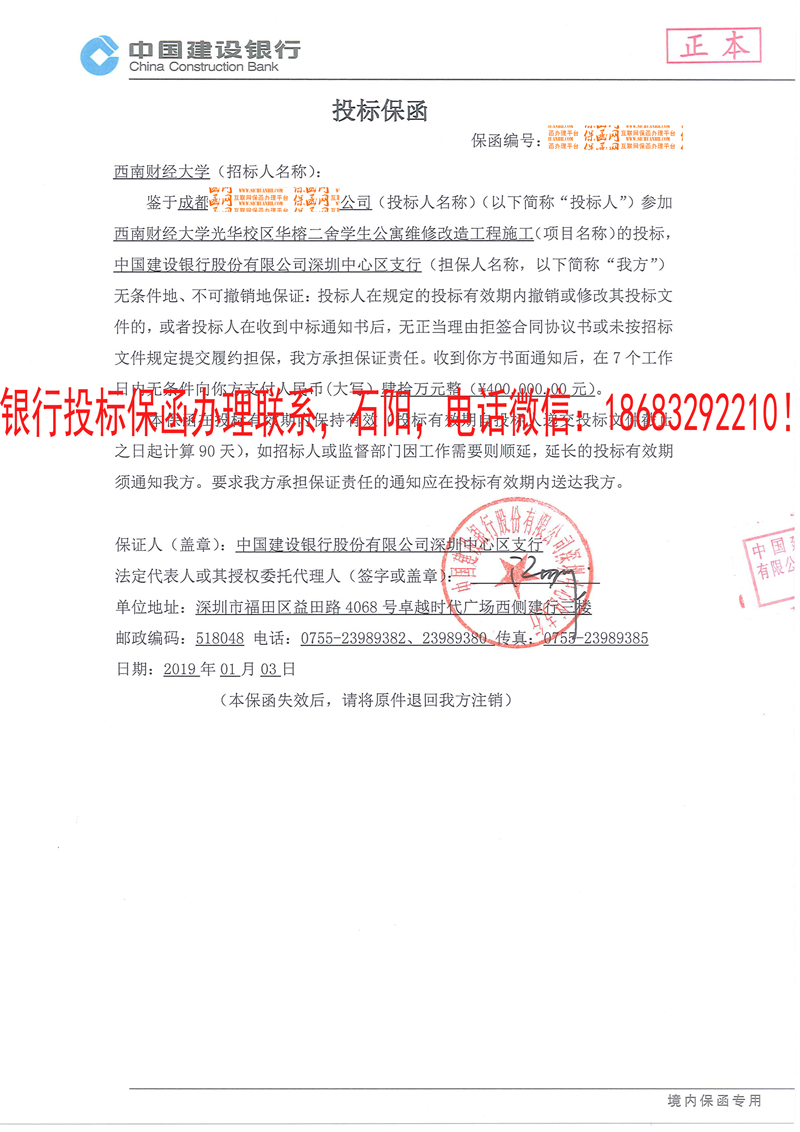 “投標(biāo)保函”