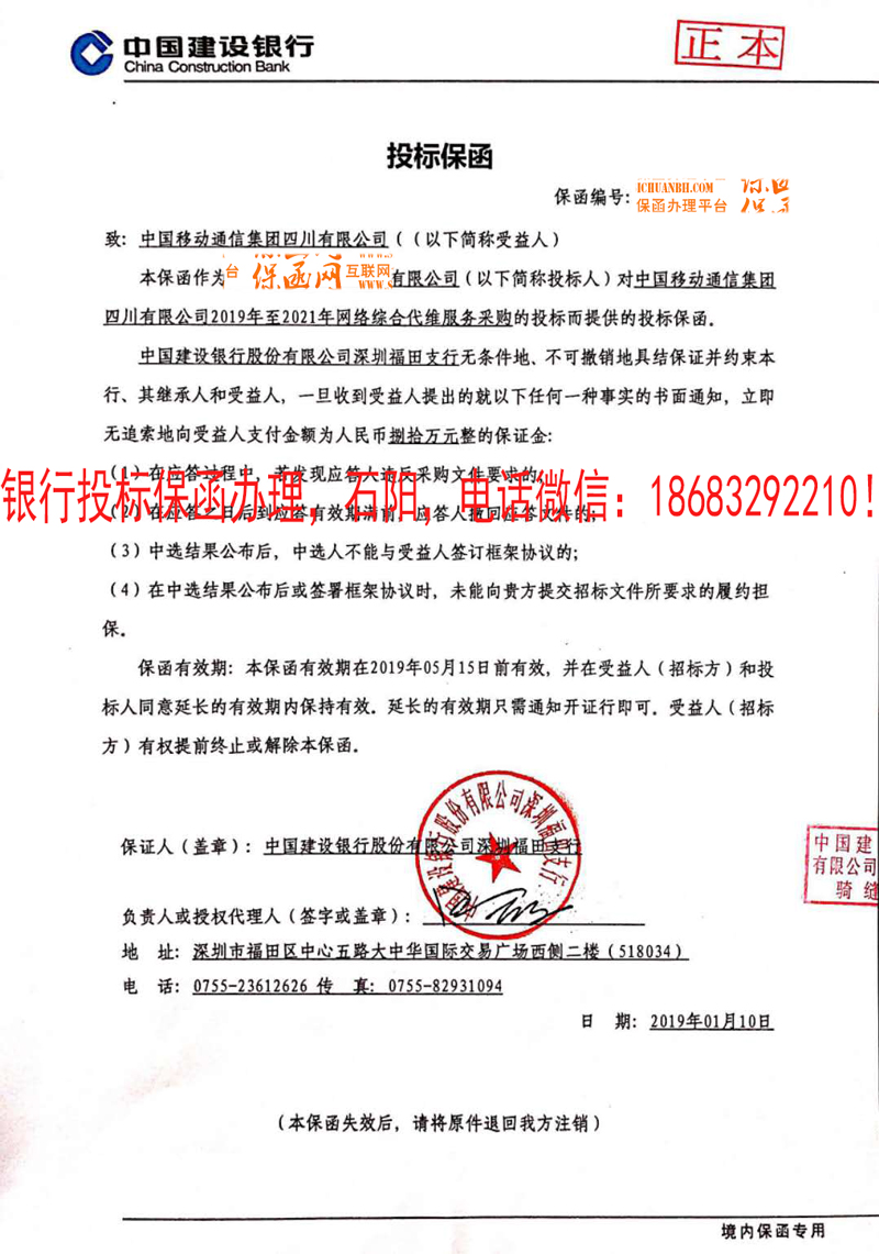 投標(biāo)保函 投標(biāo)保函