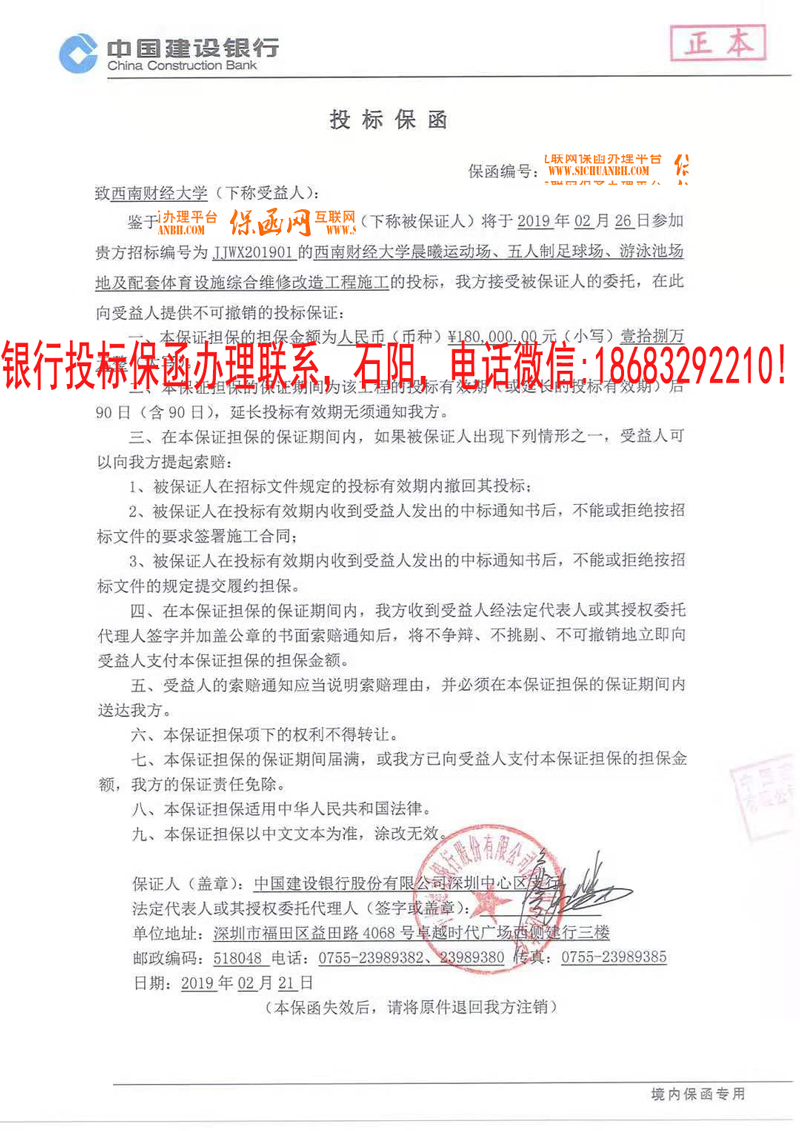 2019投標(biāo)保函實例分析六/銀行投標(biāo)保函 投標(biāo)保函