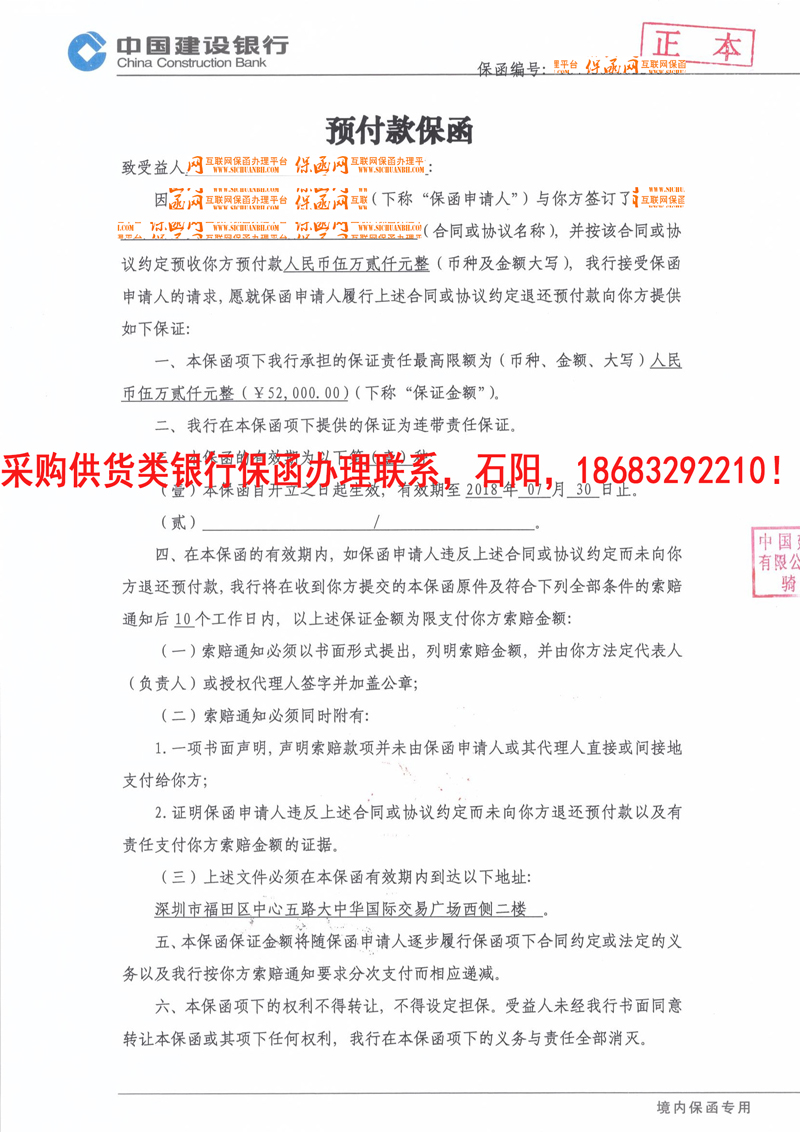 采購供貨類保函 采購項目保函