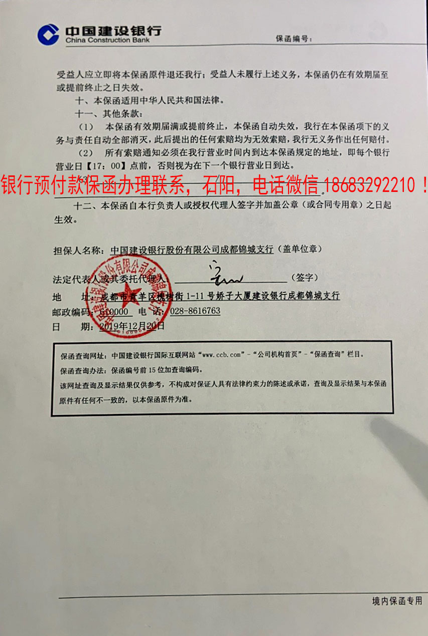 預(yù)付款保函 預(yù)付款保函