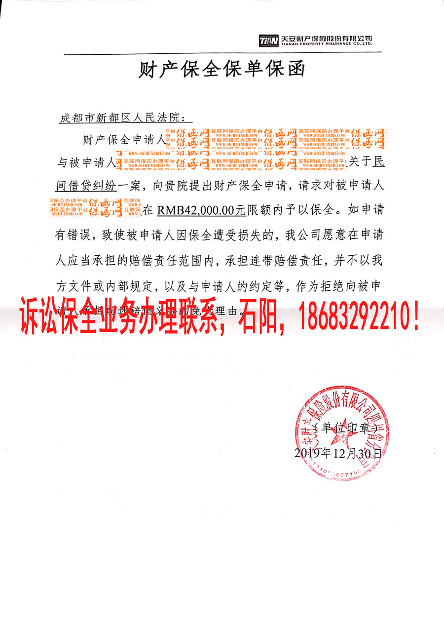 成都市新都區(qū)人民法院 訴訟保全