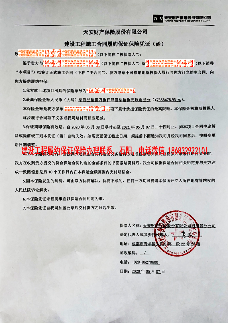 保證保險保函 保證保險保函