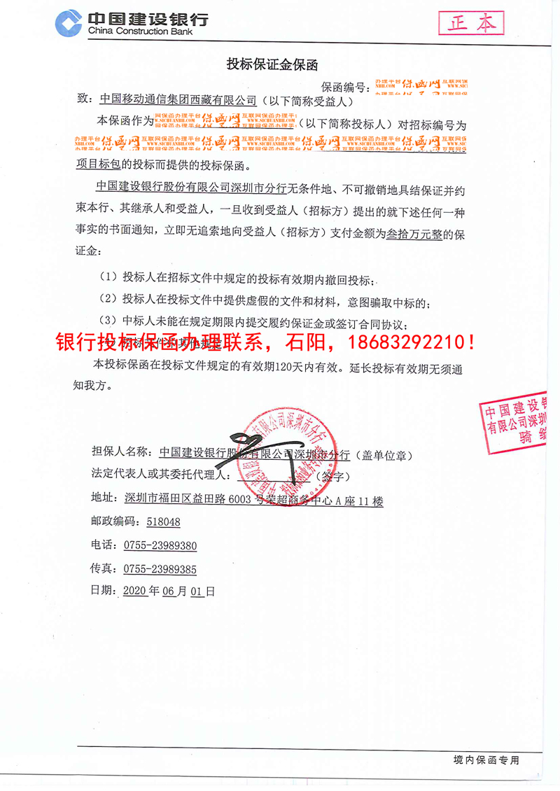 投標(biāo)保函 投標(biāo)保函