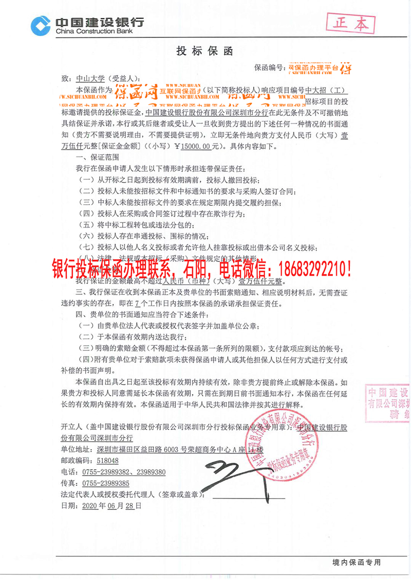 投標(biāo)保函 投標(biāo)保函