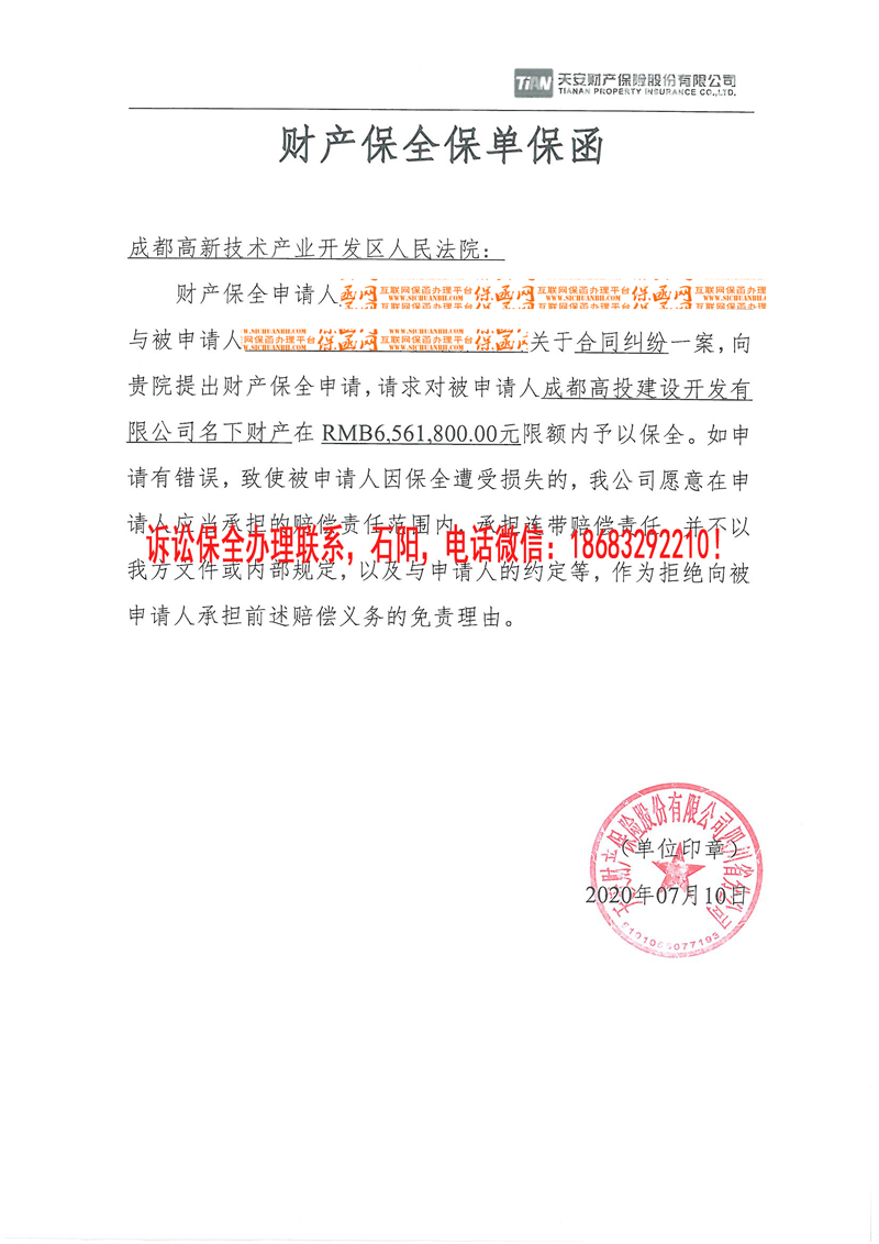 財(cái)產(chǎn)保全