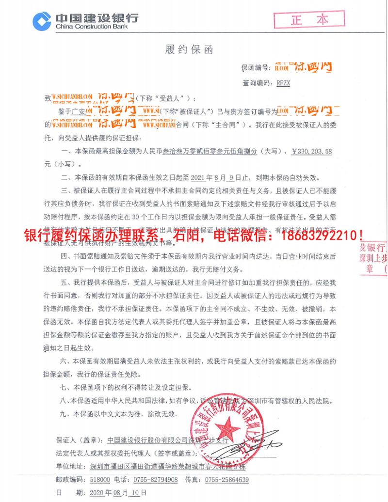 采購供貨保函 采購供貨保函