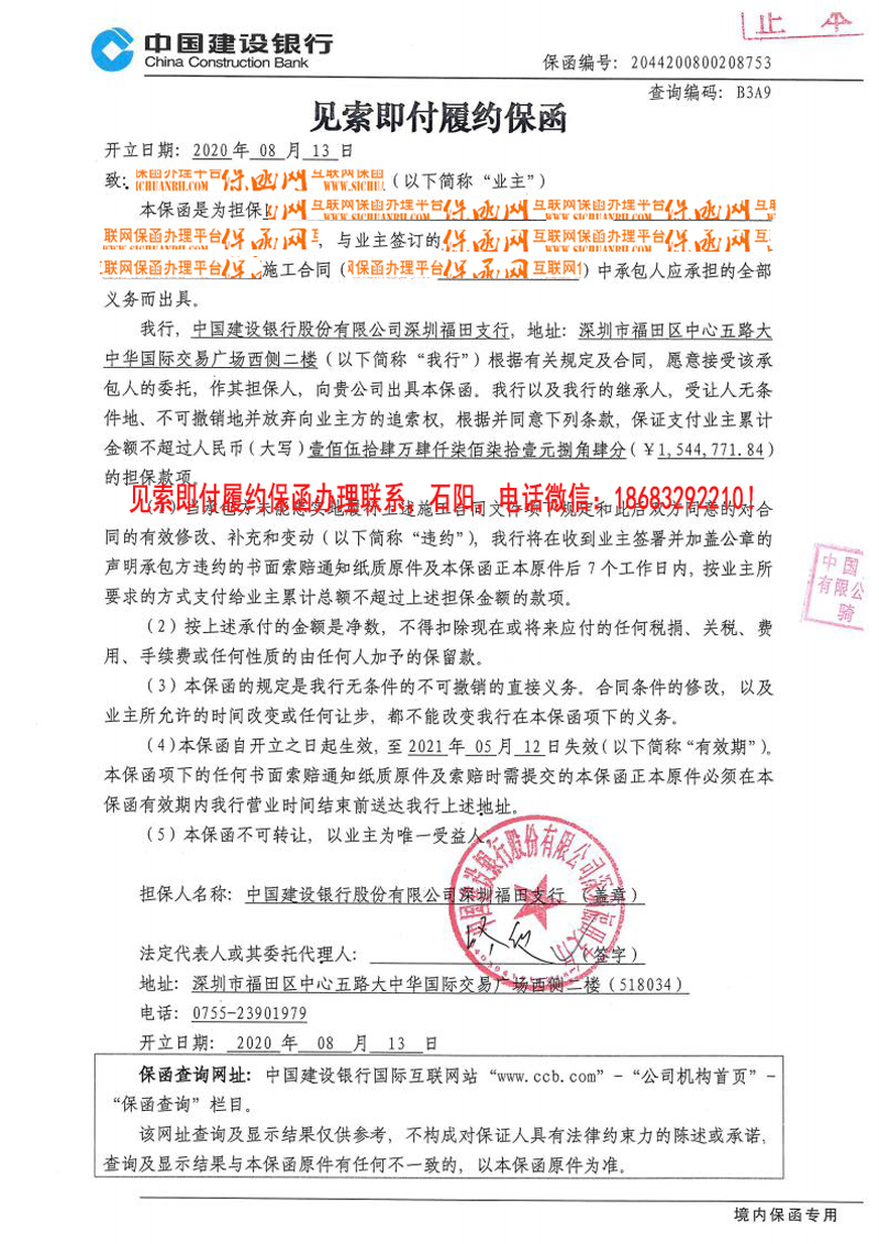 履約保函 履約保函